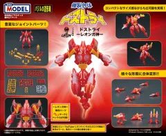 ディーアイジー DIGMODEL 玩戯丸 爆裂合体ドストライ ーレオンガ神ー