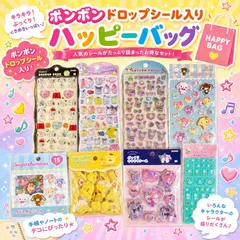 【ボンドロ入り】中身が見えるハッピーバッグ