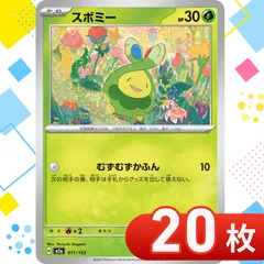 T0011 ポケモンカード　スボミー　まとめ売り　20枚セット