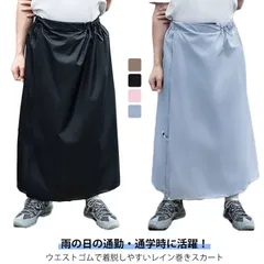 男女兼用 撥水 レインスカート レインウェア 巻きスカート マキシ丈 ラップスカー 雨 レッグカバー 雨具 自転車 バイク 携帯できる 水はねガード 携帯 軽量 コンパクト 梅雨 レインウェア レイン#momomo1397