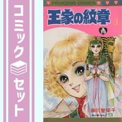 116:王家の紋章 1巻 初版本 - メルカリ