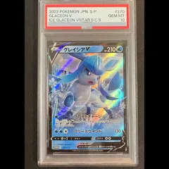 グレイシアV 270/S-P PROMO PSA10 PSA10】グレイシアV プロモ 270/S-P 1枚 - メルカリ