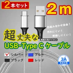 2本銀 2m タイプCケーブル android 充電器 TypeC iPhone15 <eT>