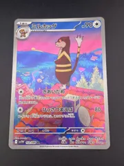 【中古品】 ミルホッグsv11W 152/086  AR スカーレット＆バイオレット　拡張パック　ホワイトフレア　ポケモンカード