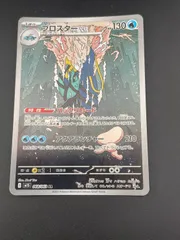 【中古品】 プロスターM1S  AR 068/063 AR MEGAシリーズ　拡張パック　メガシンフォニア ポケモンカード