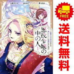 悪役令嬢の中の人～断罪された転生者のため嘘つきヒロインに復讐いたします～ 1～6巻 までの全巻セット  白梅ナズナ 講談社・一迅社（青年コミック）