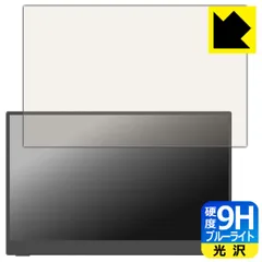 PDA工房 Intehill 13.3インチ モバイルモニター T13FA [タッチパネル搭載モデル] 対応 9H高硬度[ブルーライトカット] 保護 フィルム 光沢 日本製
