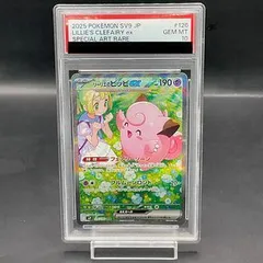 【PSA10】リーリエのピッピex SAR 126/100 1枚