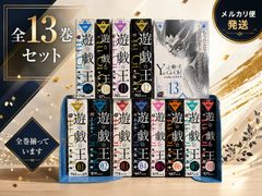 遊戯王 コンビニコミック 全13巻 高橋和希 漫画 本 全巻セット - メルカリ