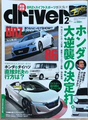 driver（ドライバー） 2012年 02月号