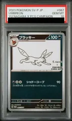 PSA10】ブラッキー YU NAGABA プロモ 開封済み PROMO 067/SV-P 1枚