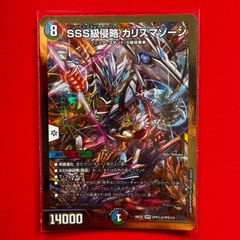 最安値】デュエルマスターズ SSS級侵略 カリスマゾーン - Mercari