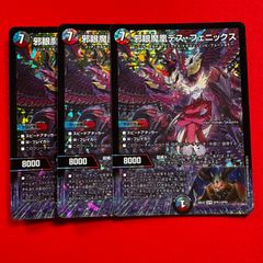 デュエルマスターズ カリスマBEST 邪眼魔鳳デス・フェニックス 4枚