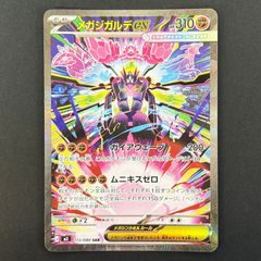 ポケモンカードメガジガルデEX -SAR - メルカリ
