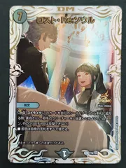 〇デュエルマスターズ ロスト・Reソウル プロモ DMP74/Y24 - メルカリ