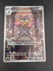 【中古品】 ニダンギルM3 091/080 AR ムニキスゼロ　ポケモンカード