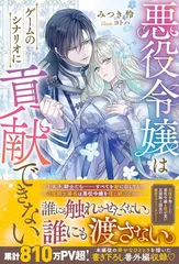 悪役令嬢はゲームのシナリオに貢献できない (メリッサ)