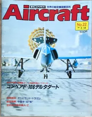 週刊エアクラフト No.22 1989年 3月14日号