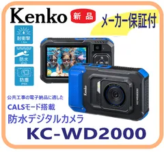 【新品・メーカー保証付】KC-WD2000 Kenko ケンコー 防水デジタルカメラ 防塵・防水・耐衝撃 CALSモード搭載 ４K動画撮影 軽量 リアカメラ搭載 LEDフラッシュライト内蔵