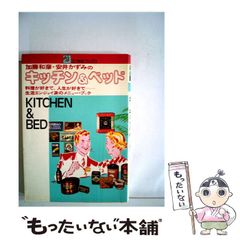 キッチン＆ベッド 加藤和彦・安井かずみ - メルカリ