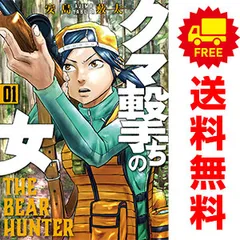 クマ撃ちの女 1～16巻 までの全巻セット バンチコミックス 安島薮太 新潮社（青年コミック）