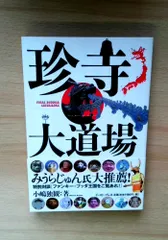 珍寺大道場