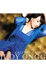 CD／ジュディ・オング／LAST LOVE SONGS〜人には言えない恋がある〜