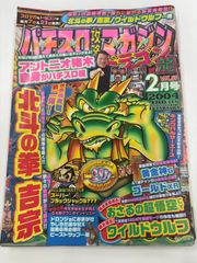 パチスロ小冊子 SUPER DRAGON NET - メルカリ