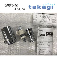 タカギ分岐水栓 9032(STKE) タカギ ナニワ 分岐栓 分岐水栓 JH9032 STKE6 - メルカリ