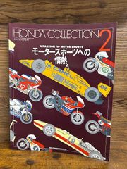 ホンダコレクション2 モータースポーツへの情熱　b0827-37
