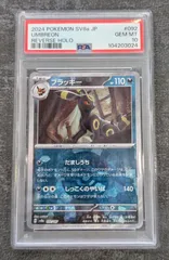 ブラッキー(モンスターボールミラー)【-】(092/187)PSA10
