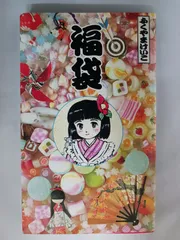 ふくやまけいこ 福袋