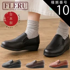 種類10：チョコ/23.0cm FLEUR フルール コンフォートシューズ カジュアルシューズ ウェッジソール サイドゴム 日本製 国産 軽量 3E お仕事 オフィス フォーマル シニア 痛くない 柔らかい 歩きやすい 履きやすい 脱ぎやすい 靴 レディース