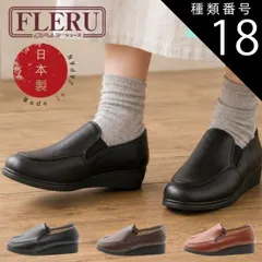種類18：スギ/23.5cm FLEUR フルール コンフォートシューズ カジュアルシューズ ウェッジソール サイドゴム 日本製 国産 軽量 3E お仕事 オフィス フォーマル シニア 痛くない 柔らかい 歩きやすい 履きやすい 脱ぎやすい 靴 レディース 4