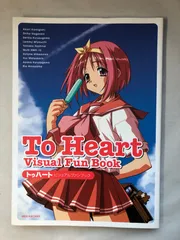 ToHeartビジュアルファンブック (D SELECTION)