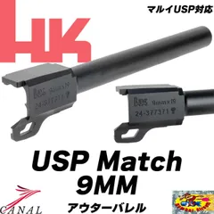 bomber airsoft マルイ usp match アウターバレル Bomber Airsoft] USP Match H&K ロングアウターバレル (9mm刻印) BM-BL