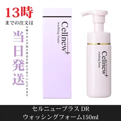 ☆新品未開封☆セルニュープラス ウォッシングフォーム150ml