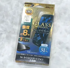 らくらくスマートフォン F-52B　ガラスフィルム　LP-D21WR1FGBDXT mst-52312　【J】