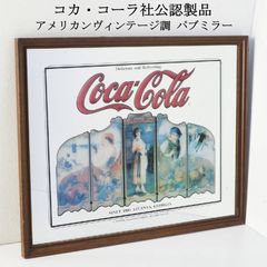 コカ・コーラ社公認製品】 アメリカンヴィンテージ調 パブミラー Coca