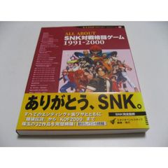 【絶版・希少】ALL ABOUT SNK DVD（2枚組・箱帯付）＋ 本 セット 絶版・希少】ALL ABOUT SNK DVD（2枚組・箱帯付）＋ 本 セット | Mercari
