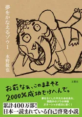 夢をかなえるゾウ1＜文庫版＞