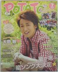 嵐 大野智 POTATO 10年7月号
