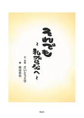 それでも~私から父へ