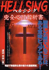 ☆Hellsing Rescript DVD-BOX初回版 特典付 13 ☆Hellsing Rescript DVD-BOX初回版 特典付 13 - メルカリ