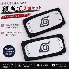 naruto ナルト 額あて 木の葉隠れ セット 額当て 鉢巻【残5限定