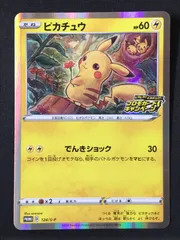 ポケモンカードゲーム ポケカ ピカチュウ - 124/S-P PR ピカピカ！ピカチュウ！プロモカードキャンペーン！ トレカ TCG 264