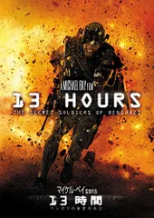 13時間 ベンガジの秘密の兵士[AmazonDVDコレクション]