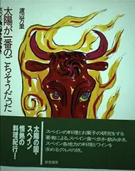 太陽が一番のごちそうだった: スペイン食べ歩き・飲み歩き