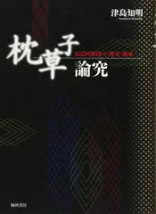 枕草子論究