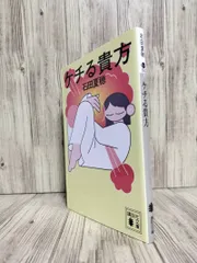 ケチる貴方 (講談社文庫) 石田 夏穂 【ISBN:9784065377529】